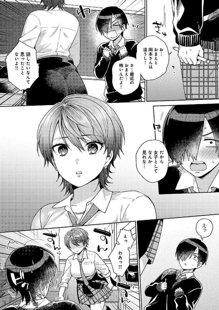 好きだから襲いたい【ももずみ純】 (p18)