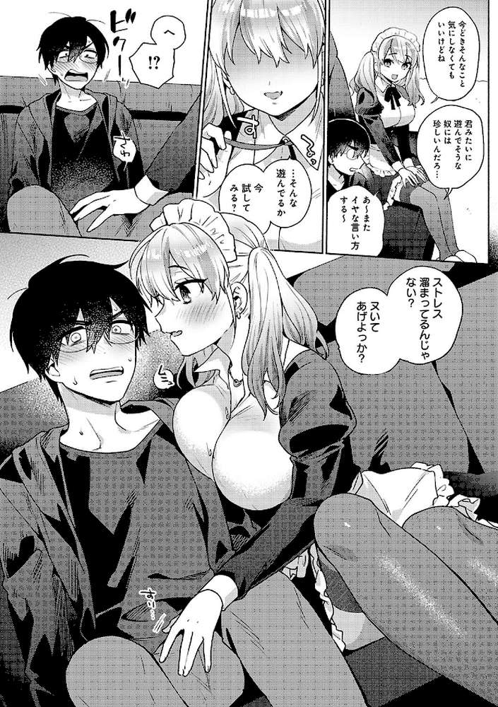 好きだから襲いたい【ももずみ純】 (p9)