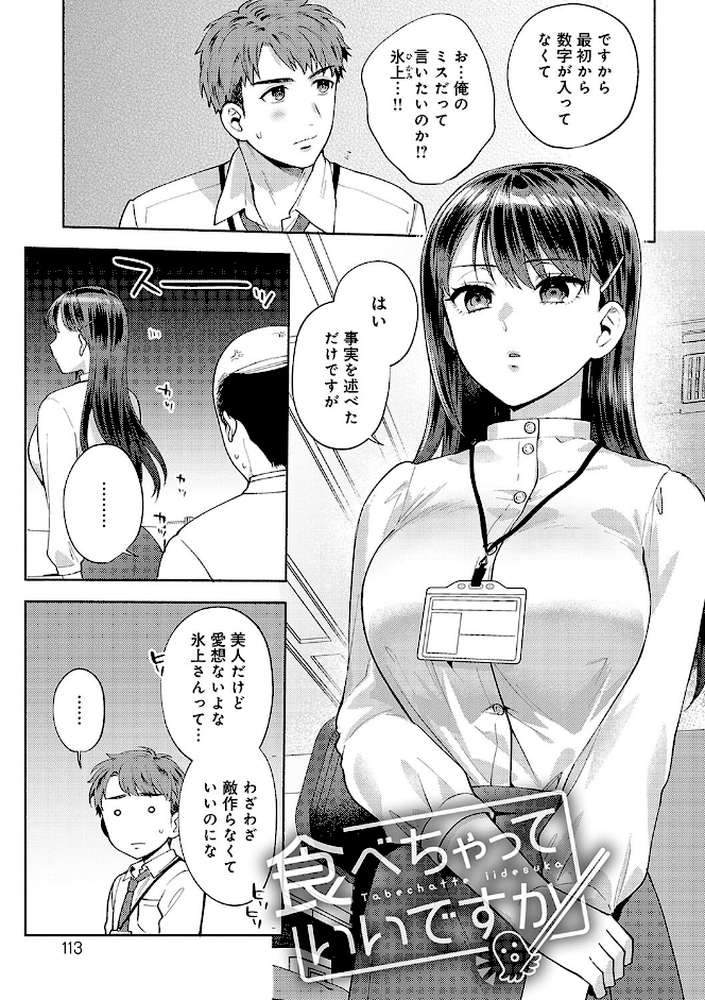 好きだから襲いたい【ももずみ純】 (p11)