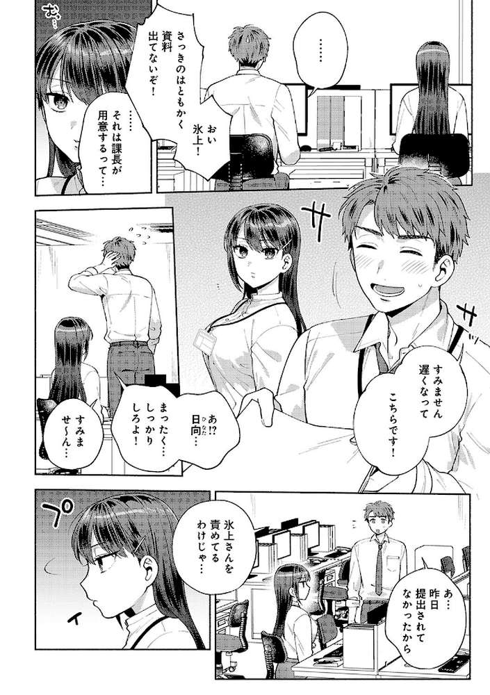 好きだから襲いたい【ももずみ純】 (p12)