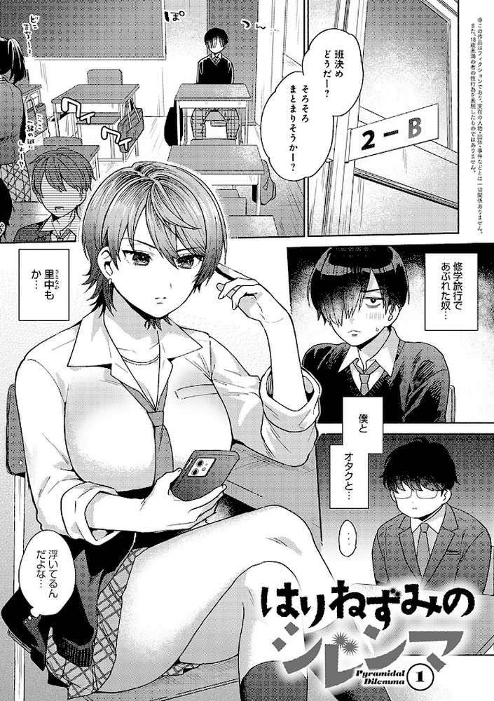 好きだから襲いたい【ももずみ純】 (p13)