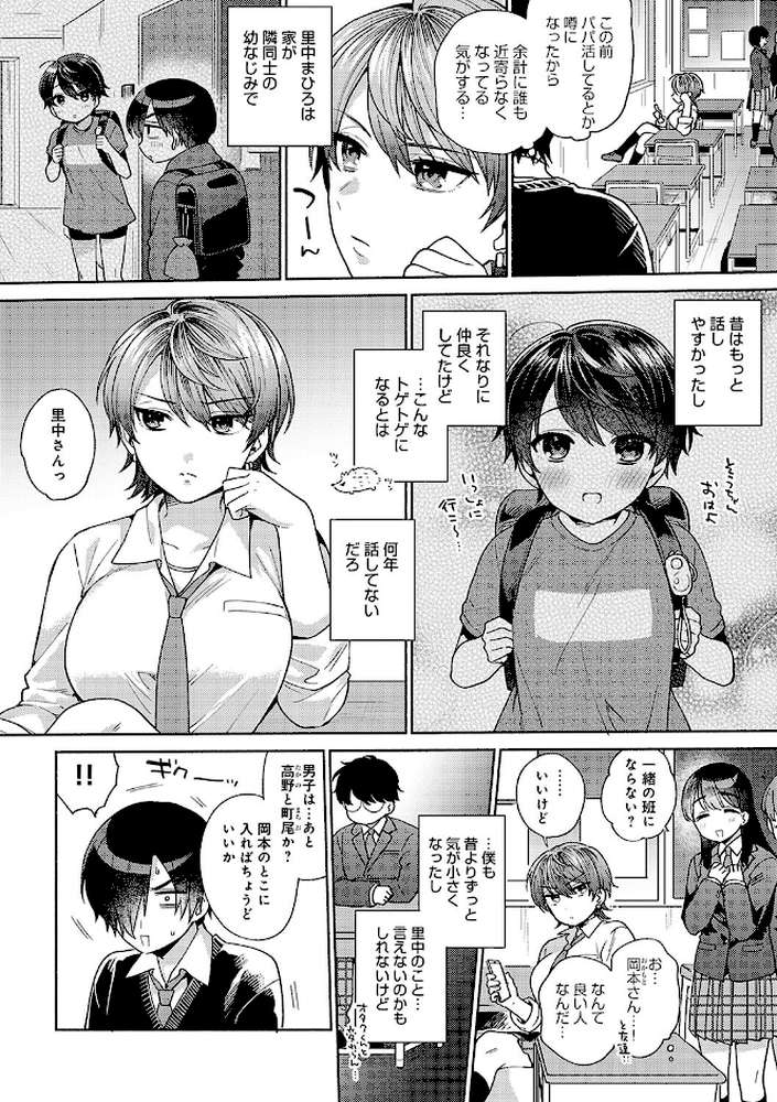 好きだから襲いたい【ももずみ純】 (p14)