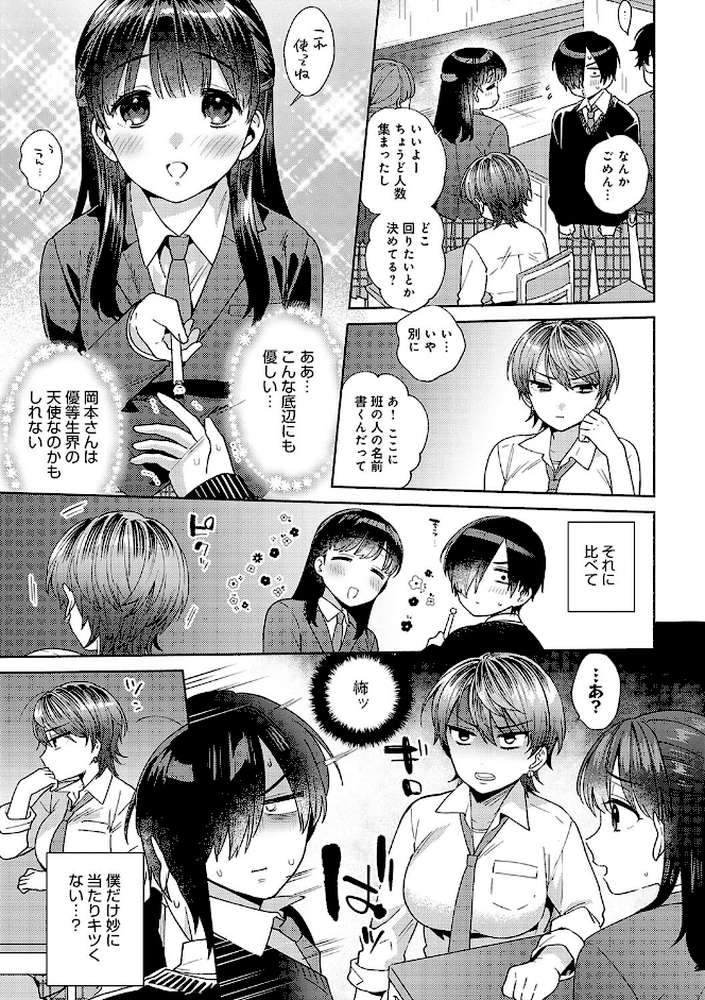 好きだから襲いたい【ももずみ純】 (p15)