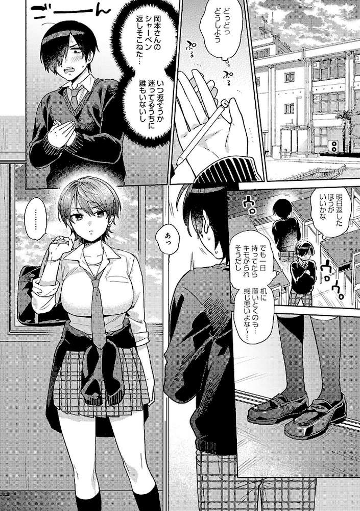 好きだから襲いたい【ももずみ純】 (p16)