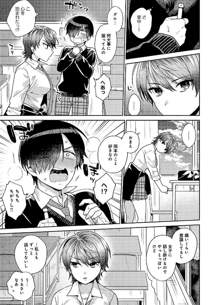 好きだから襲いたい【ももずみ純】 (p17)