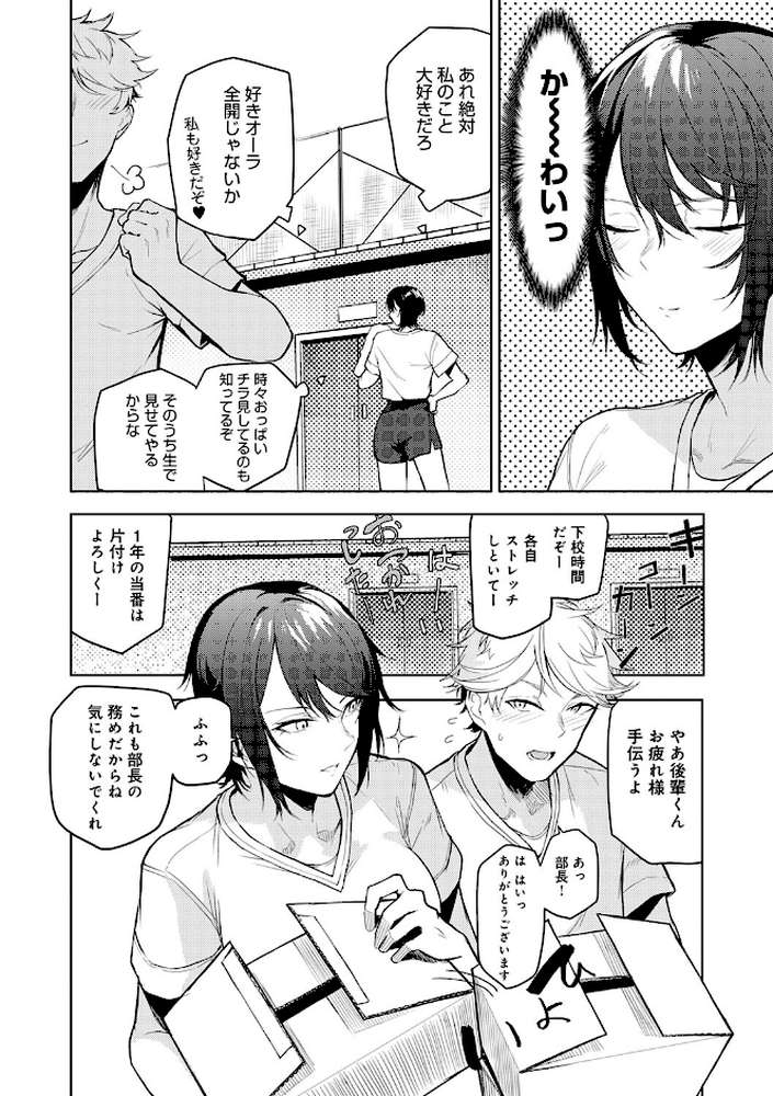 もらってもいいよね? 【おきょう】 (p3)