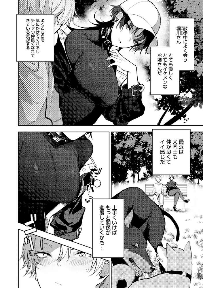 もらってもいいよね? 【おきょう】 (p8)