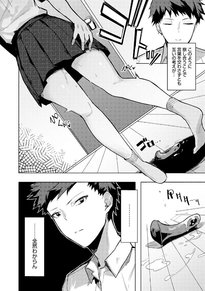 もらってもいいよね? 【おきょう】 (p14)