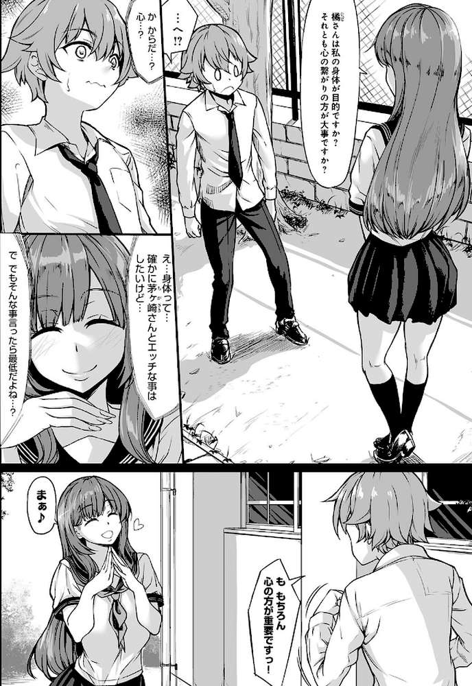Aカップの彼女よりJカップの黒ギャルの方が良いよね? 【kinntarou】 (p22)