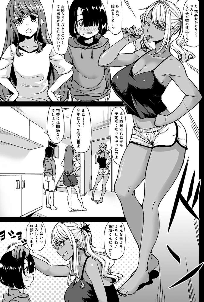 Aカップの彼女よりJカップの黒ギャルの方が良いよね? 【kinntarou】 (p5)