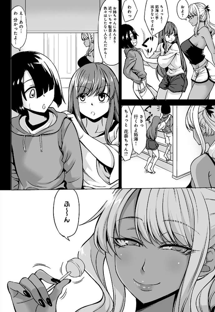 Aカップの彼女よりJカップの黒ギャルの方が良いよね? 【kinntarou】 (p6)