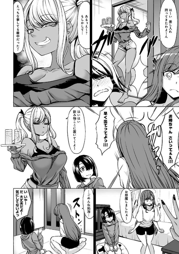Aカップの彼女よりJカップの黒ギャルの方が良いよね? 【kinntarou】 (p8)