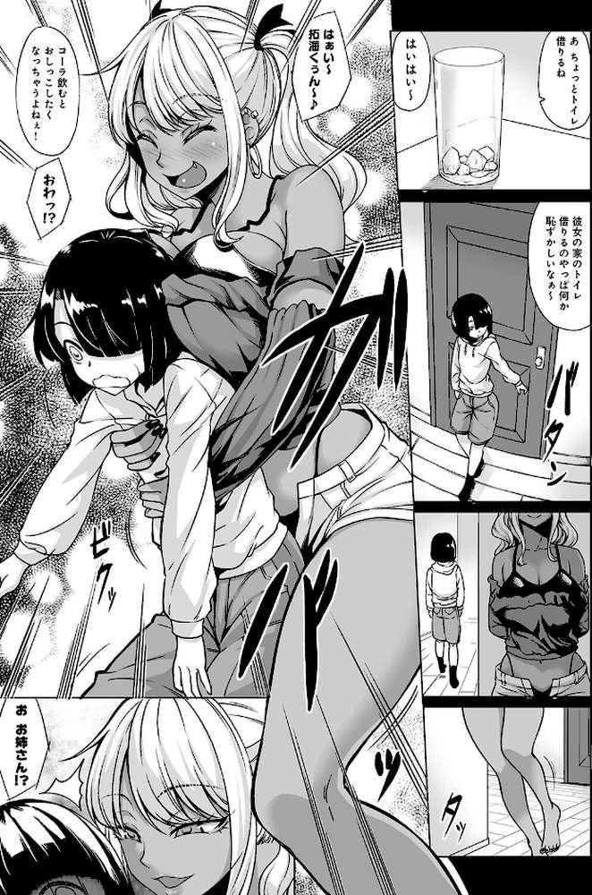 Aカップの彼女よりJカップの黒ギャルの方が良いよね? 【kinntarou】 (p9)