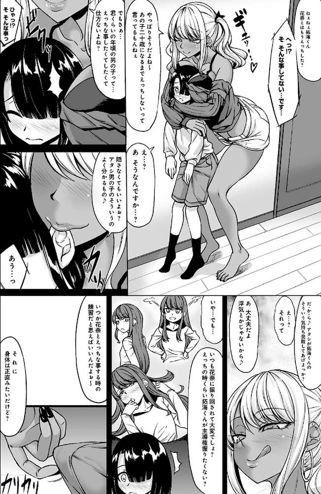 Aカップの彼女よりJカップの黒ギャルの方が良いよね? 【kinntarou】 (p10)