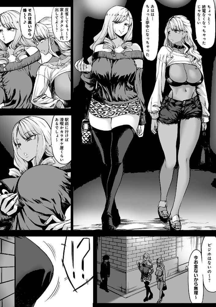 Aカップの彼女よりJカップの黒ギャルの方が良いよね? 【kinntarou】 (p14)
