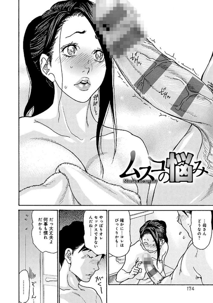 母寝取り【葵ヒトリ】 (p18)