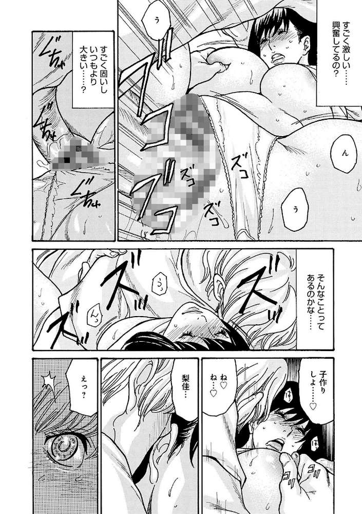 母寝取り【葵ヒトリ】 (p15)