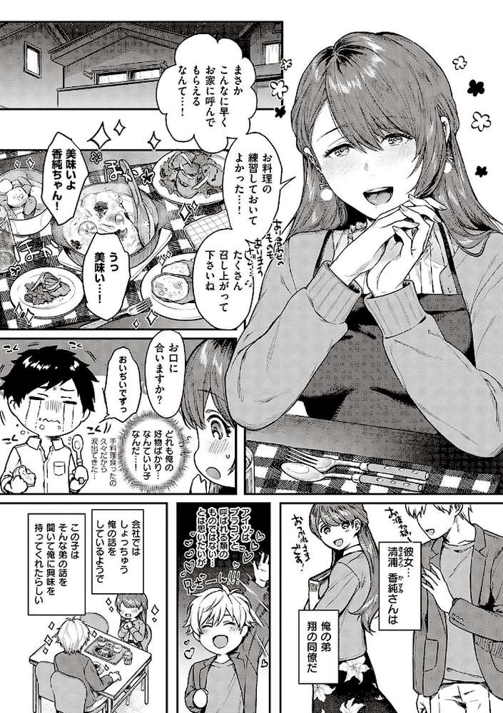 ケダモノ淫モラリズム 【よしとら】 (p5)