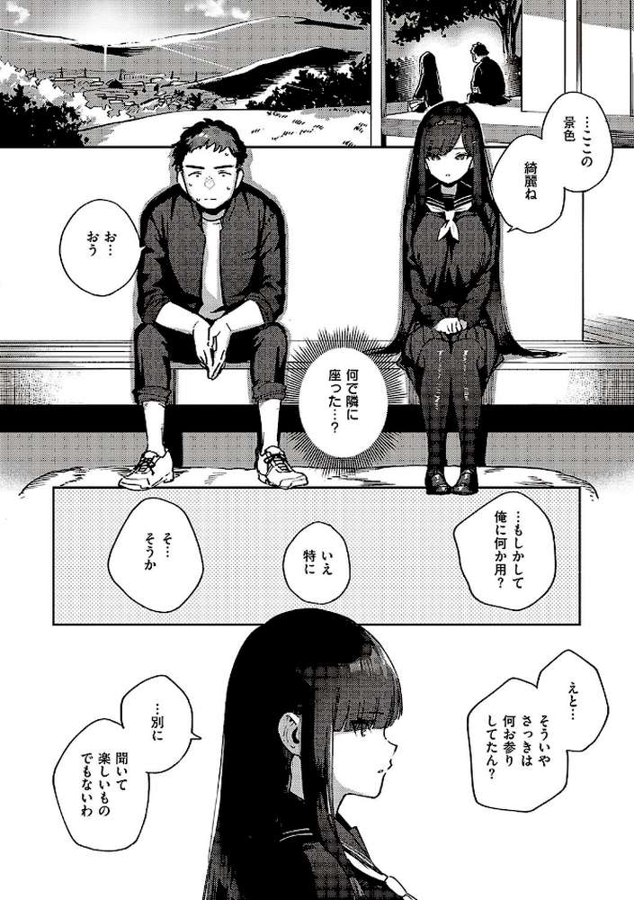 ビター・スイート・コンプレックス 【ヘリを】 (p16)