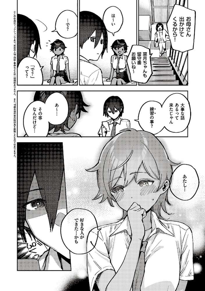 ビター・スイート・コンプレックス 【ヘリを】 (p19)