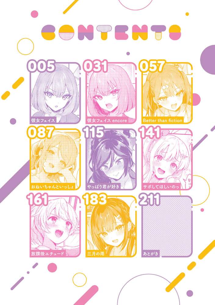 彼女フェイス【真白しらこ】 (p2)