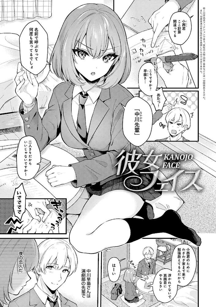 彼女フェイス【真白しらこ】 (p3)