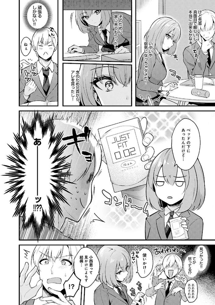 彼女フェイス【真白しらこ】 (p6)