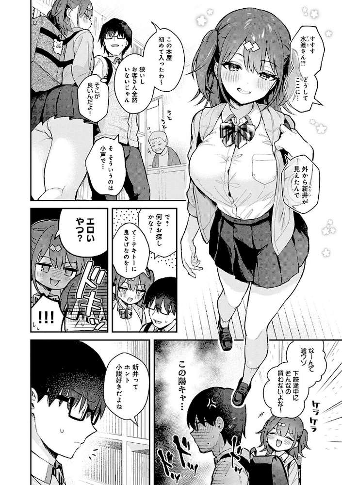 彼女フェイス【真白しらこ】 (p11)