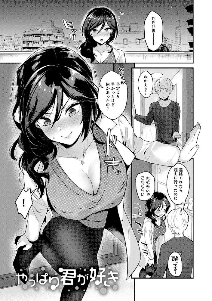 彼女フェイス【真白しらこ】 (p16)