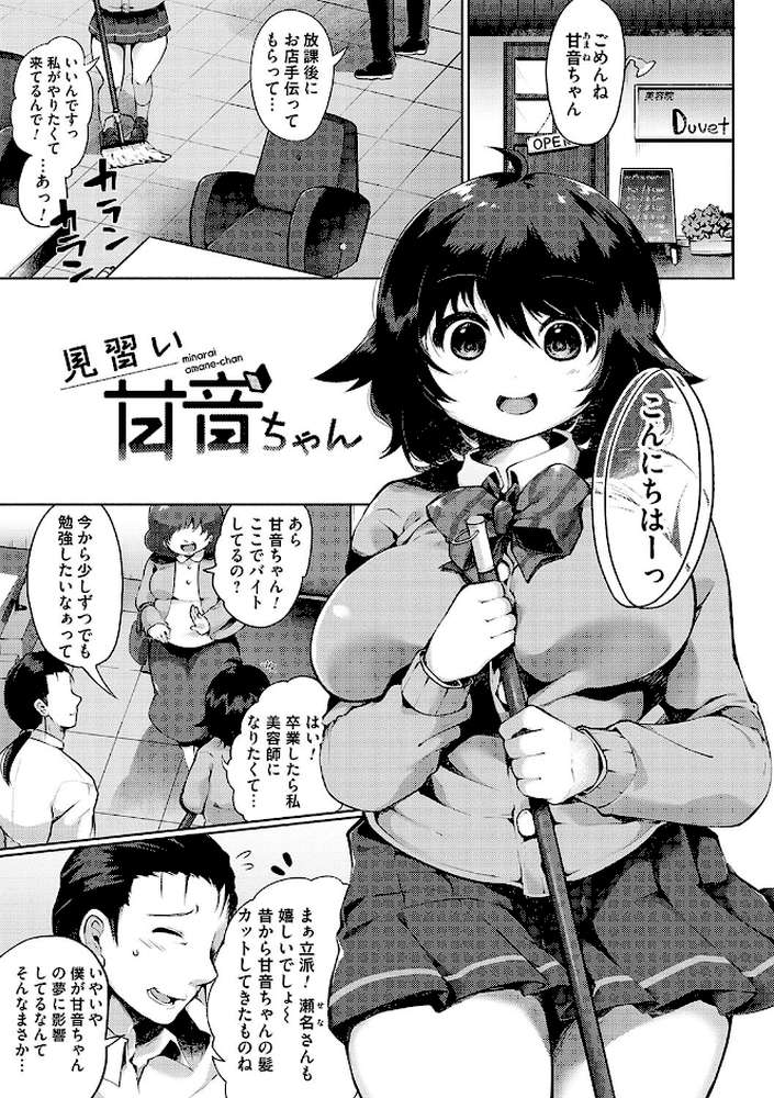 堕ちて乙女は華綻ぶ【よしみず】 (p19)