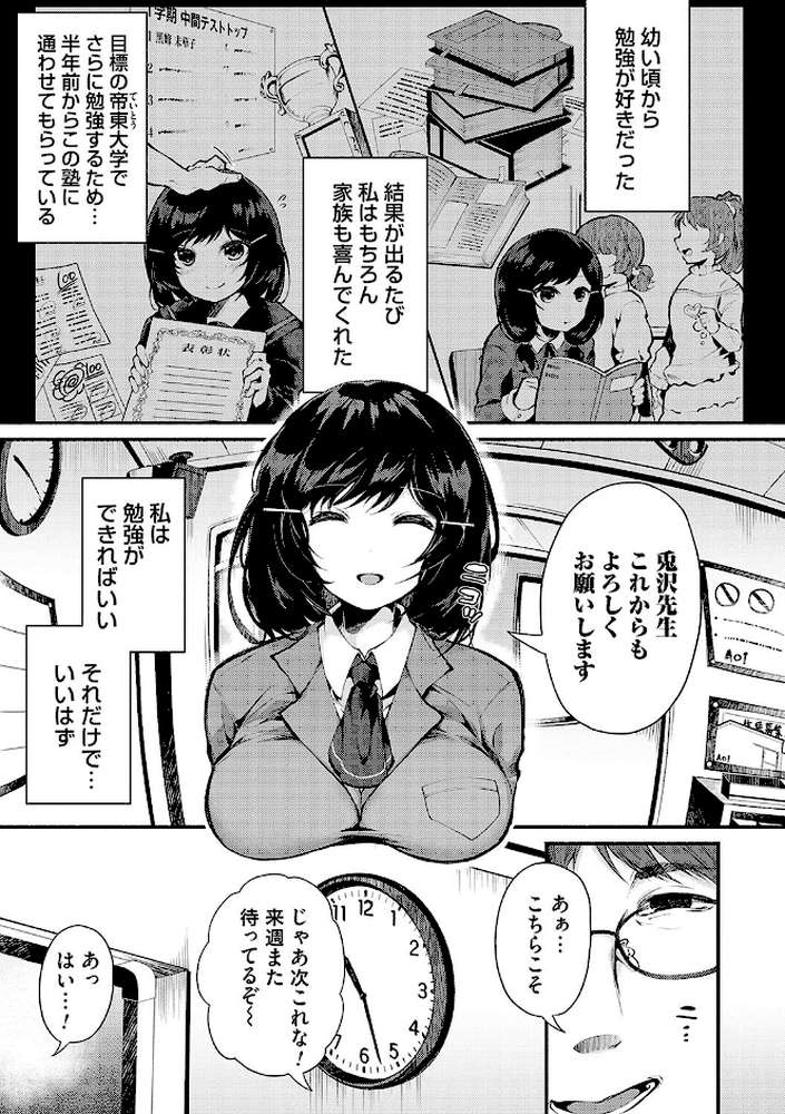堕ちて乙女は華綻ぶ【よしみず】 (p5)