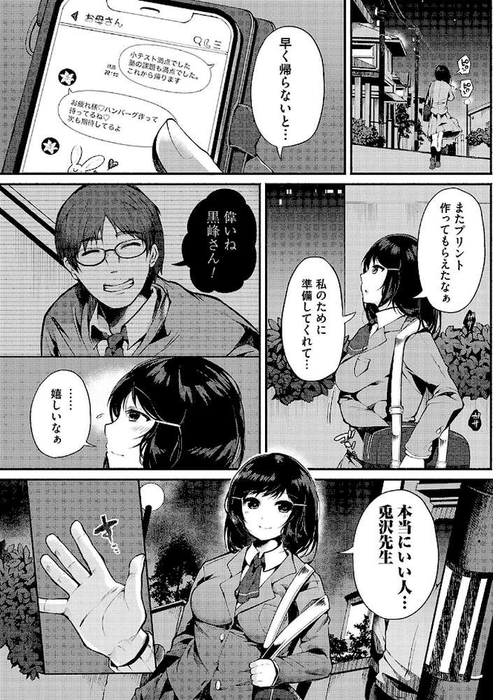 堕ちて乙女は華綻ぶ【よしみず】 (p6)