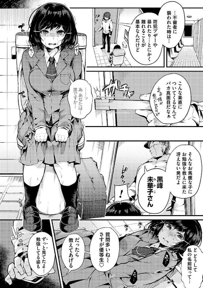 堕ちて乙女は華綻ぶ【よしみず】 (p8)