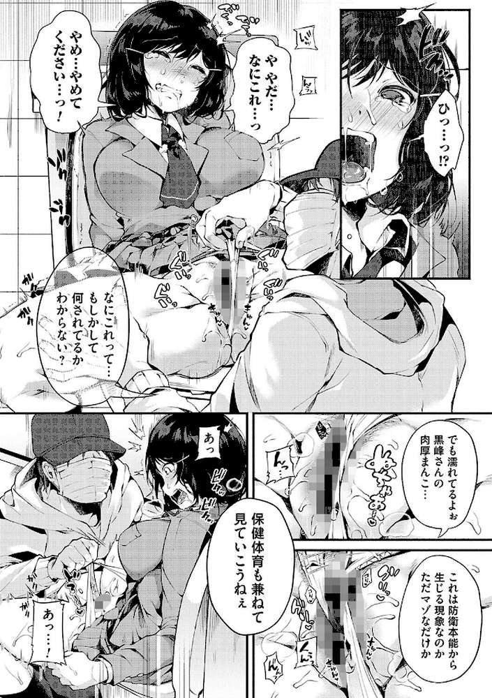 堕ちて乙女は華綻ぶ【よしみず】 (p10)