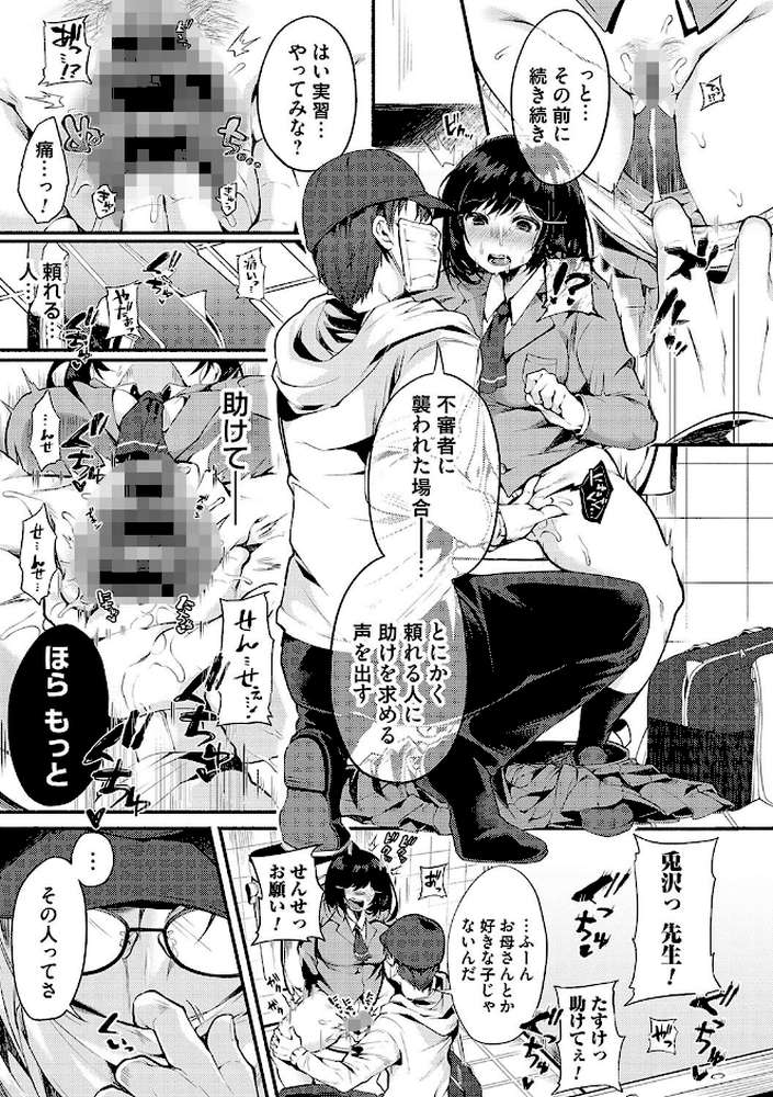 堕ちて乙女は華綻ぶ【よしみず】 (p11)