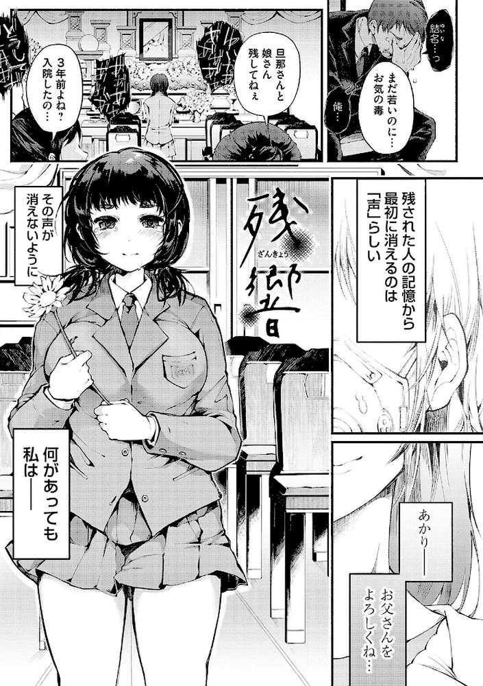 堕ちて乙女は華綻ぶ【よしみず】 (p13)