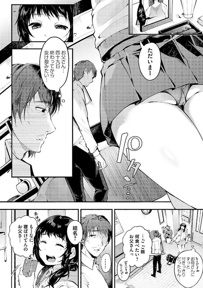 堕ちて乙女は華綻ぶ【よしみず】 (p14)