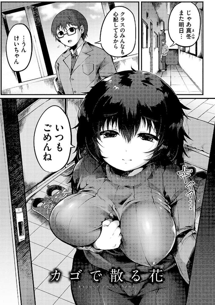 堕ちて乙女は華綻ぶ【よしみず】 (p17)