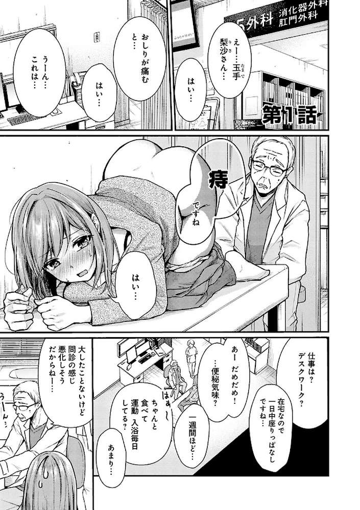 乳淫性活! 【コミックス版】【梅楓味】 (p3)