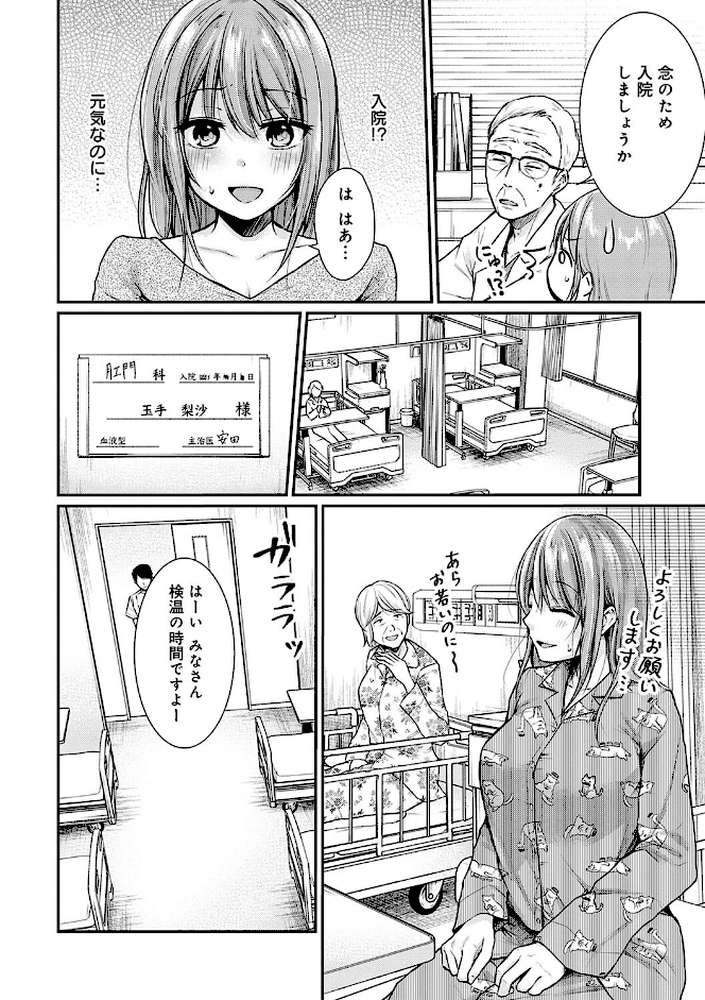 乳淫性活! 【コミックス版】【梅楓味】 (p4)