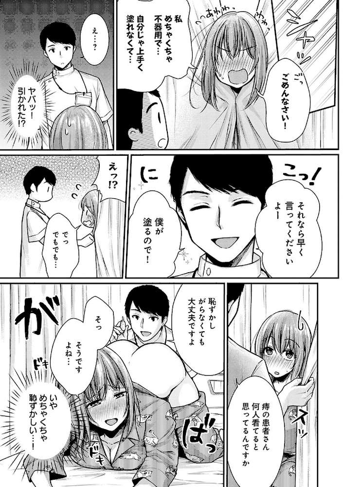 乳淫性活! 【コミックス版】【梅楓味】 (p7)