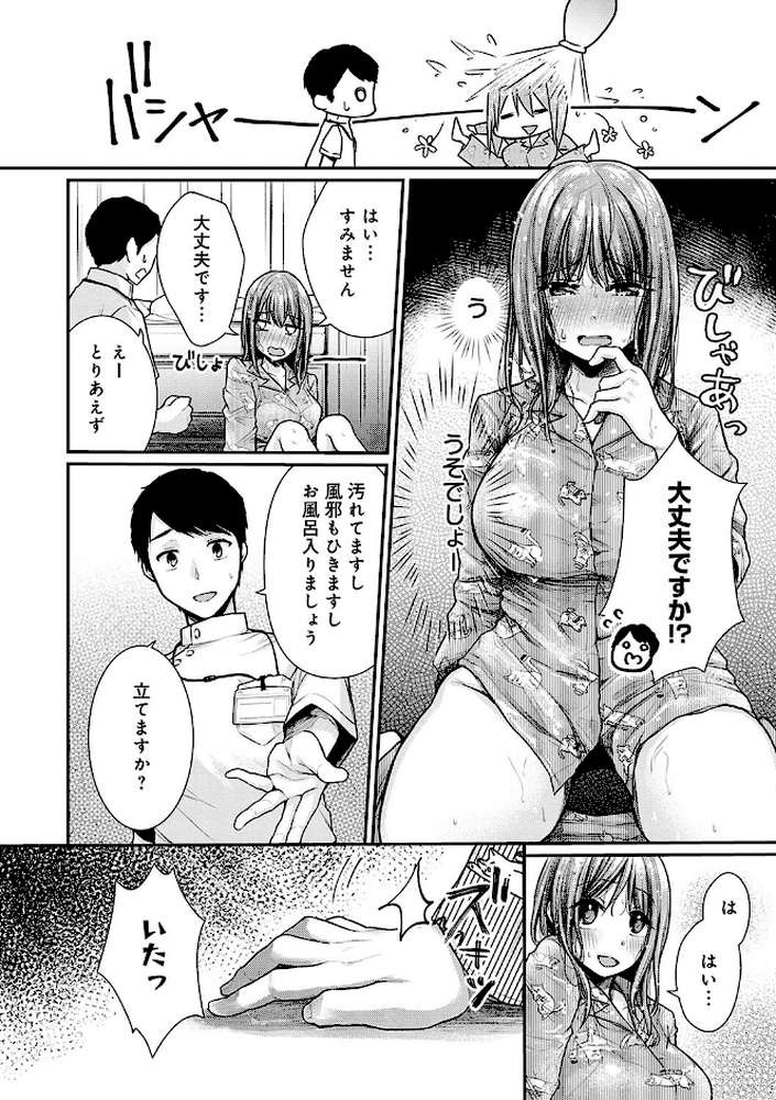 乳淫性活! 【コミックス版】【梅楓味】 (p10)