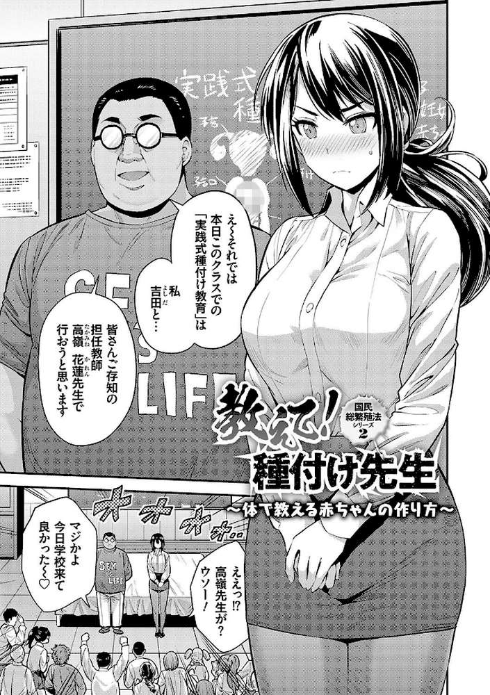 ヤったもん勝ち!孕ませ新法 【日月ネコ】 (p5)