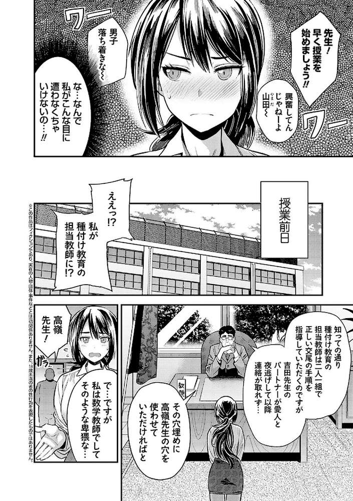 ヤったもん勝ち!孕ませ新法 【日月ネコ】 (p6)