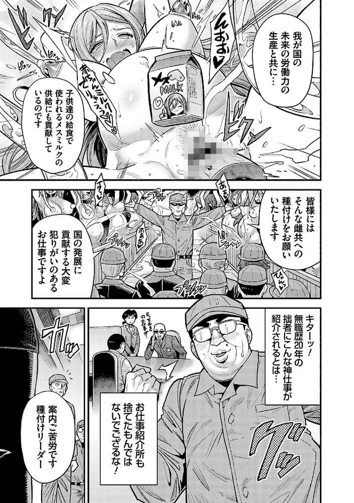 ヤったもん勝ち!孕ませ新法 【日月ネコ】 (p11)
