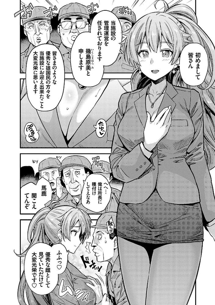 ヤったもん勝ち!孕ませ新法 【日月ネコ】 (p12)