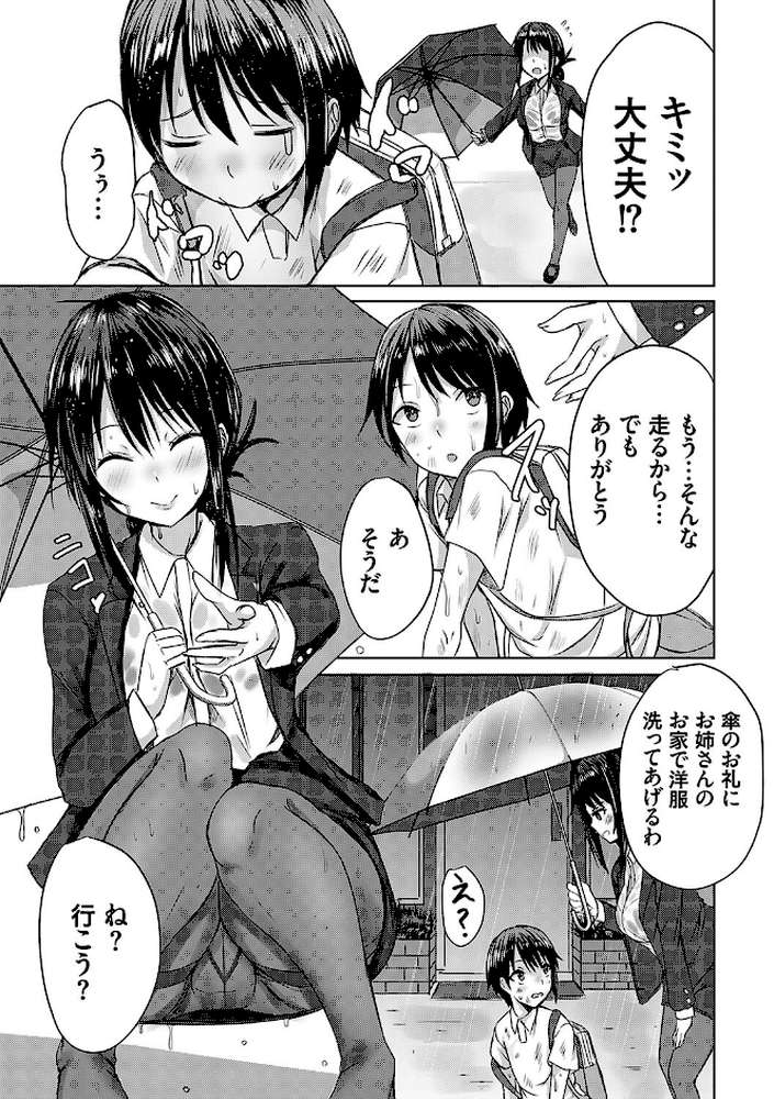 AVシェアハウス 〜セクシー女優たちとアダルトな共同性活〜【猫夜】 (p18)