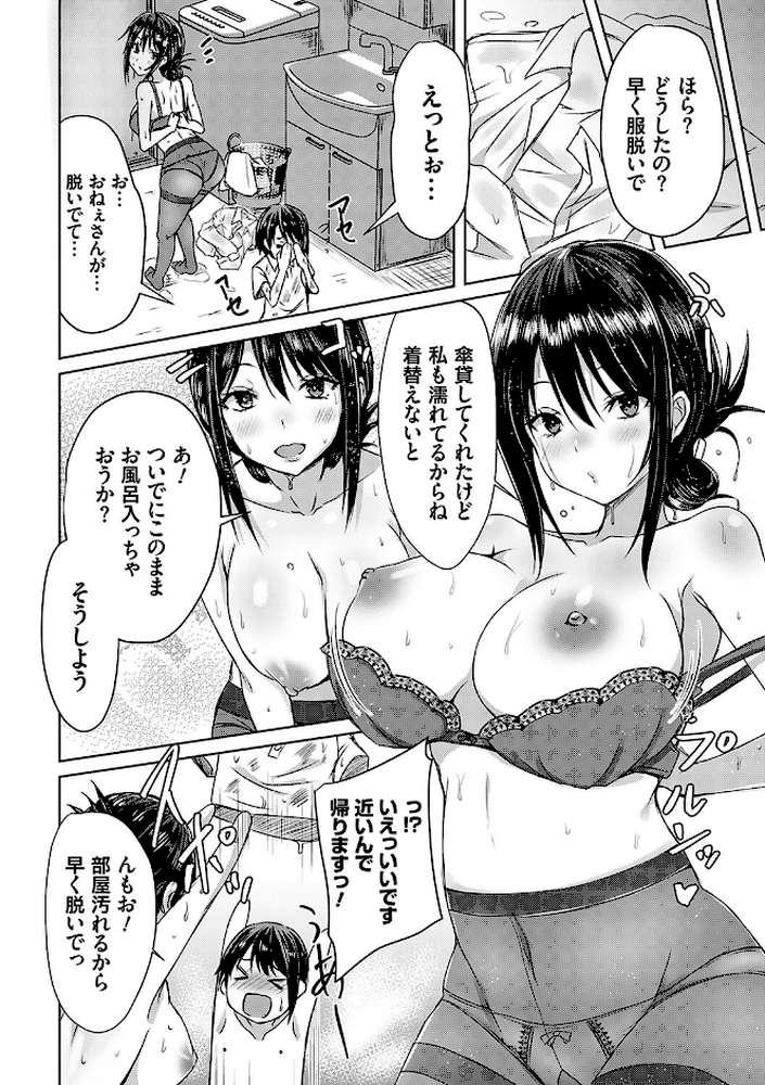 AVシェアハウス 〜セクシー女優たちとアダルトな共同性活〜【猫夜】 (p19)