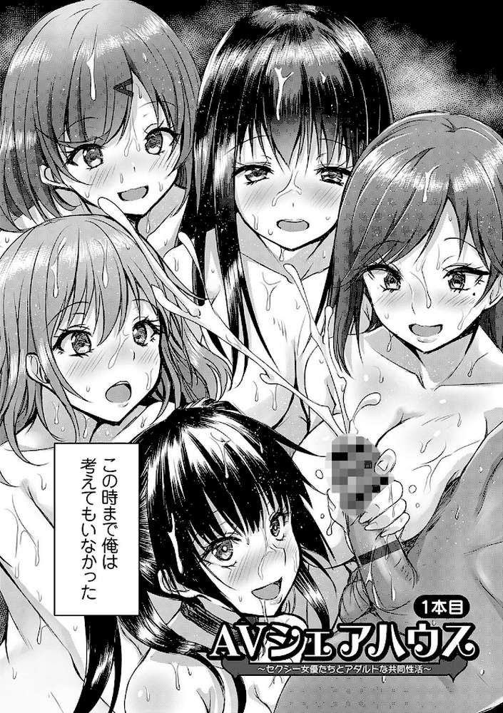 AVシェアハウス 〜セクシー女優たちとアダルトな共同性活〜【猫夜】 (p8)