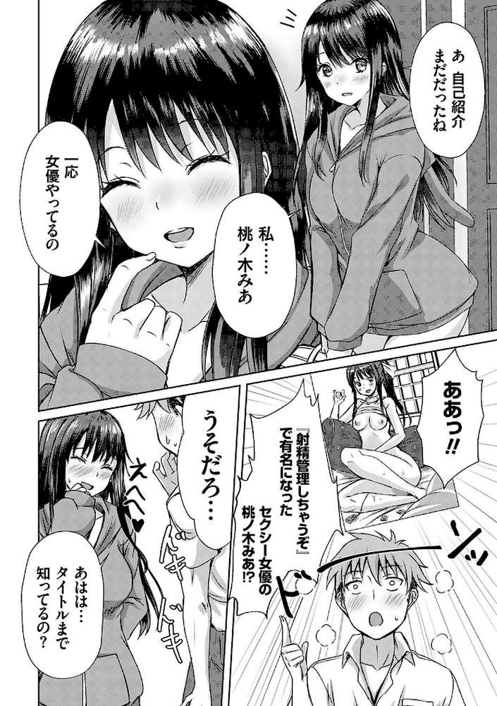 AVシェアハウス 〜セクシー女優たちとアダルトな共同性活〜【猫夜】 (p12)